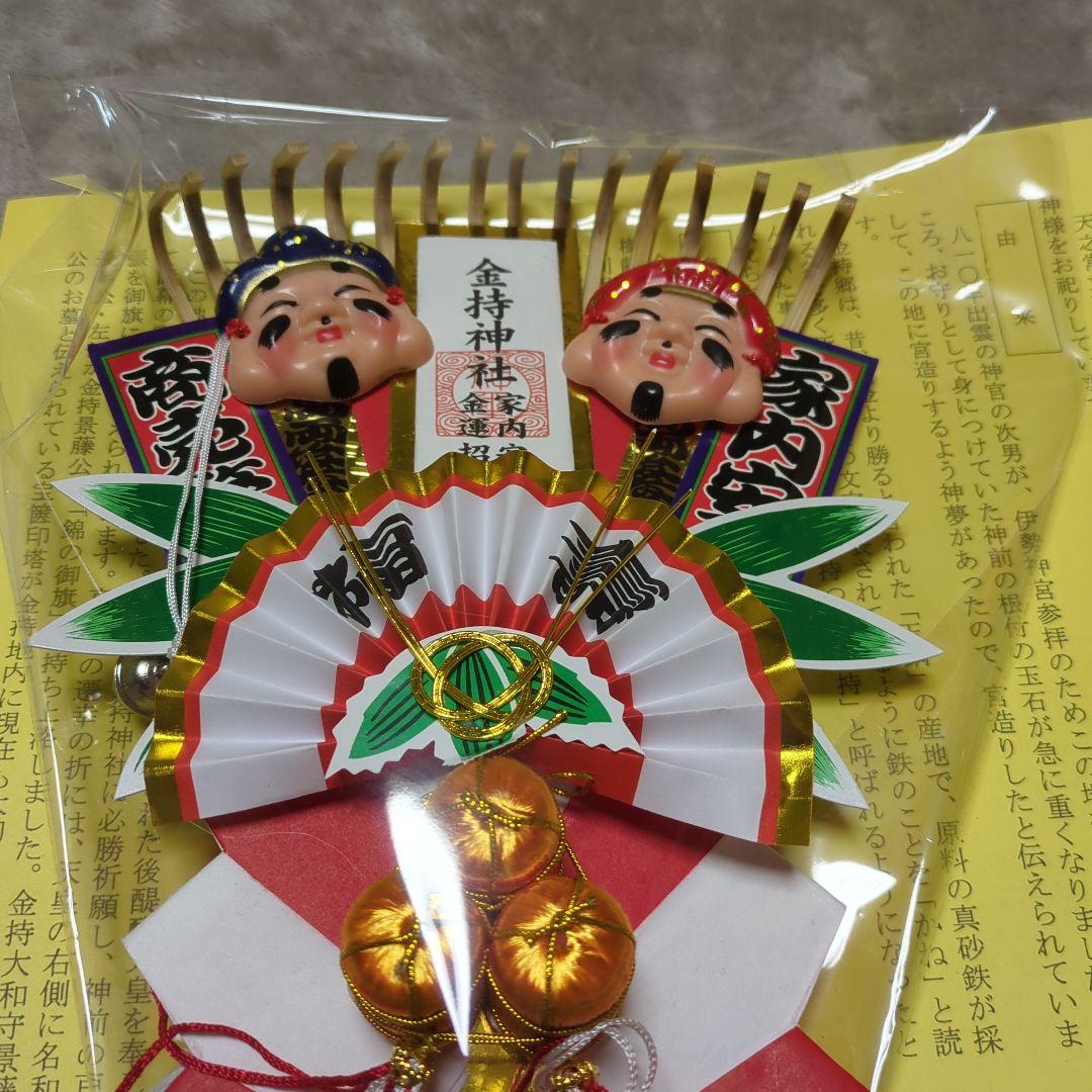 【金運】金持神社　元旦限定　置き熊手