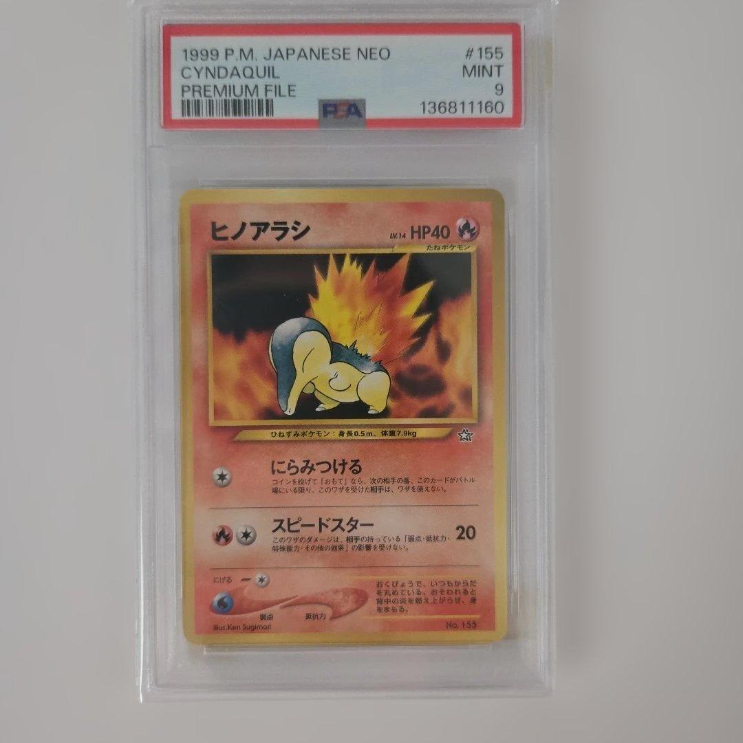 ヒノアラシ 旧裏 psa9 ポケモンカード プレミアムファイル