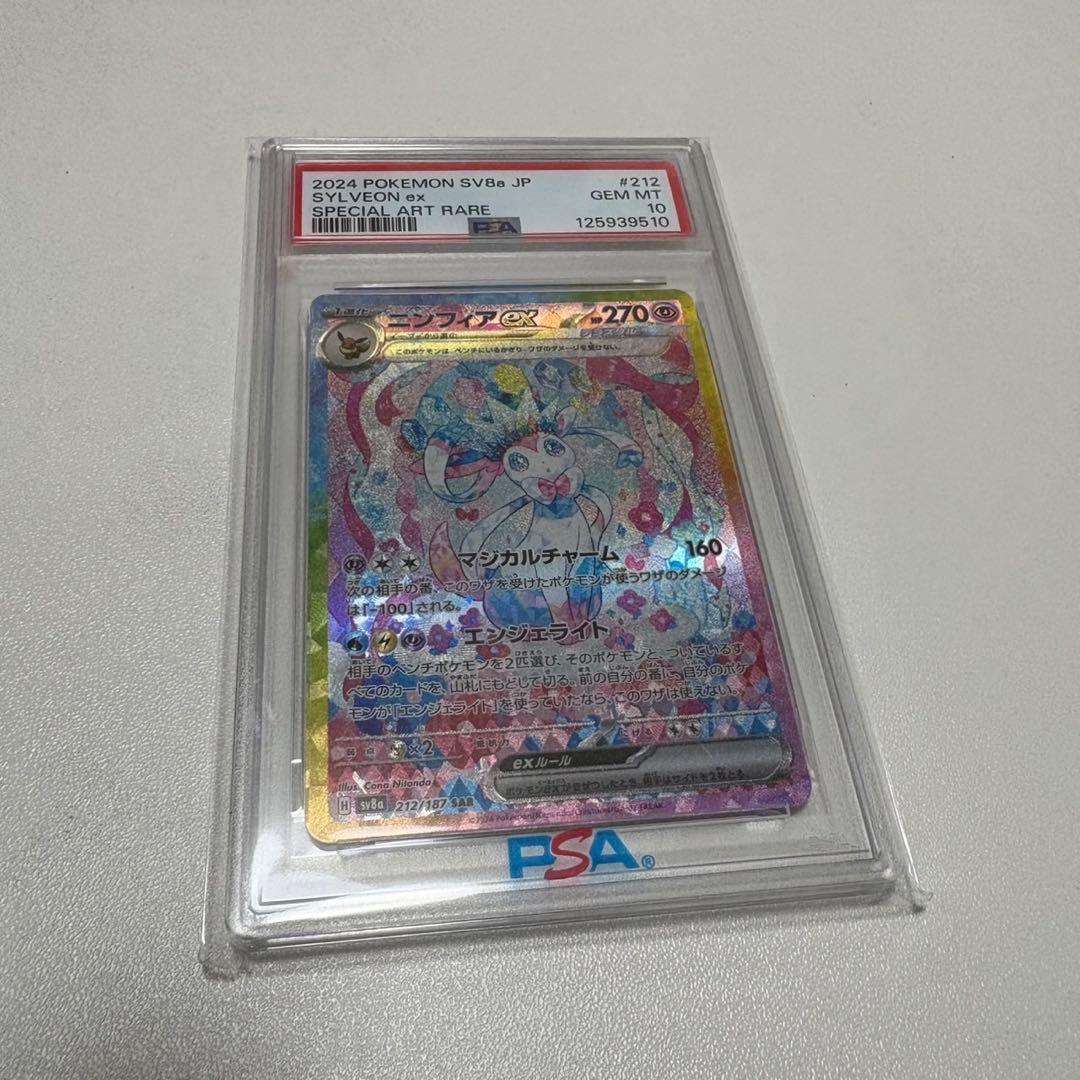 PSA10】 ポケモンカード ニンフィア ex SAR おまけ付きです