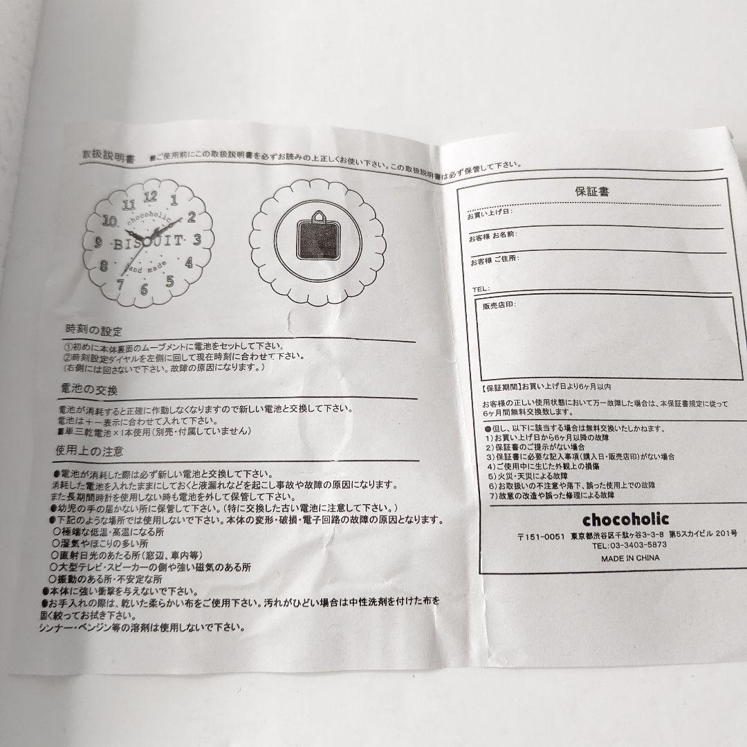 未使用　チョコホリック　ビスケット　ハンドメイド　陶器製　掛け時計　希少　レア