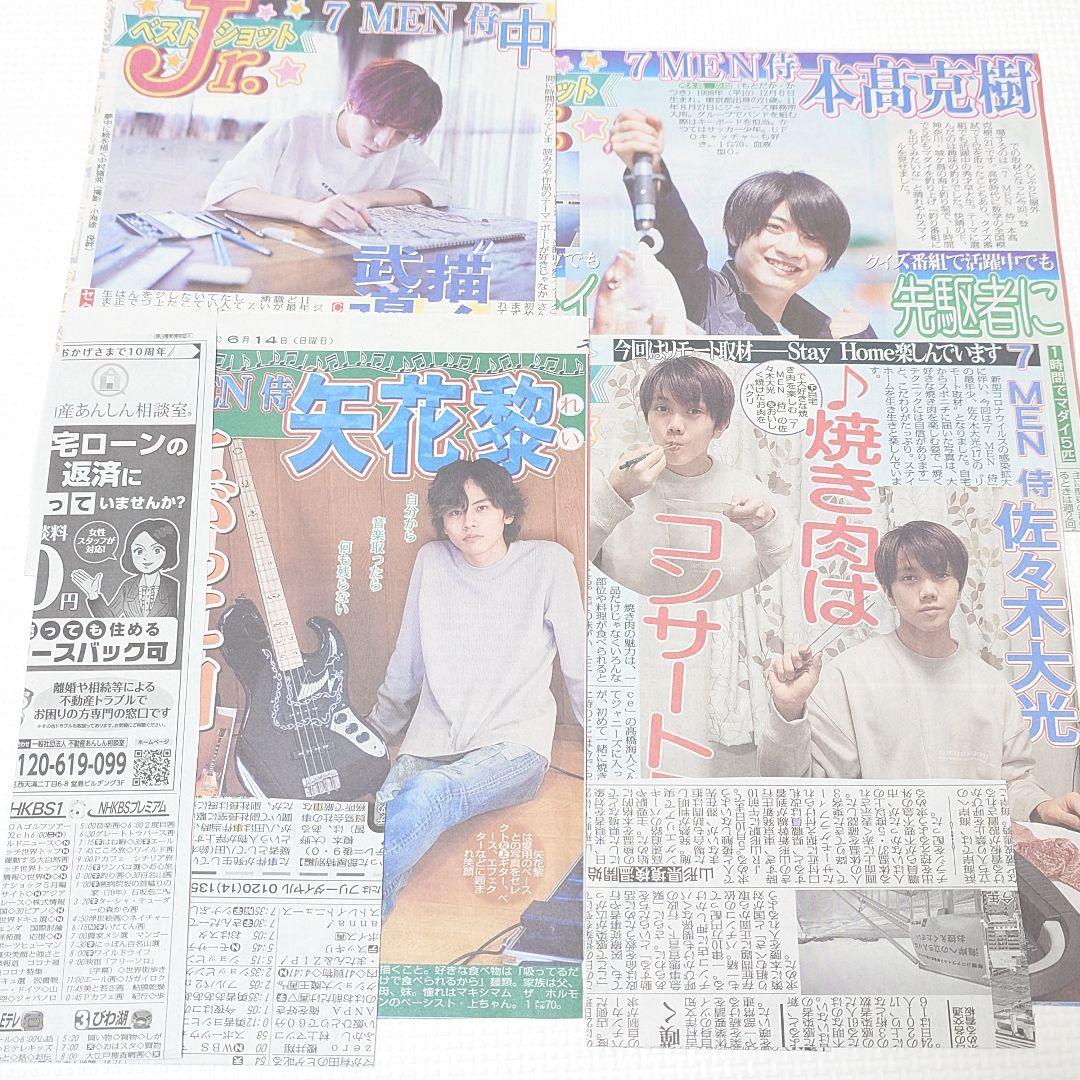 【超大量】7 MEN 侍 切り抜き 推定800枚以上 スクラップセット