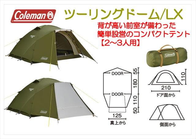 コールマン　ツーリングドームLX　美品　グランドシート、新品ペグ付き