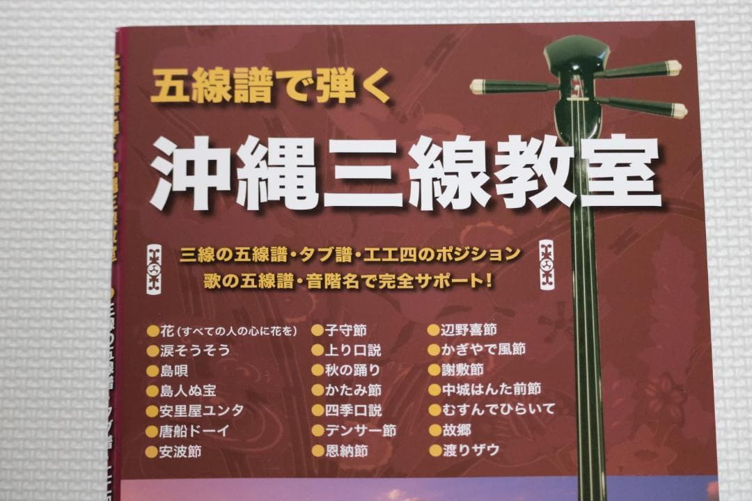 三線 沖縄三線初心者にもやさしいセット、ＤＶＤ、教本、チューナー他付属品付 お