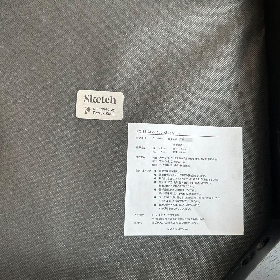 【新品・未使用】moda en casa スケッチ　ポイズチェア　ブラック
