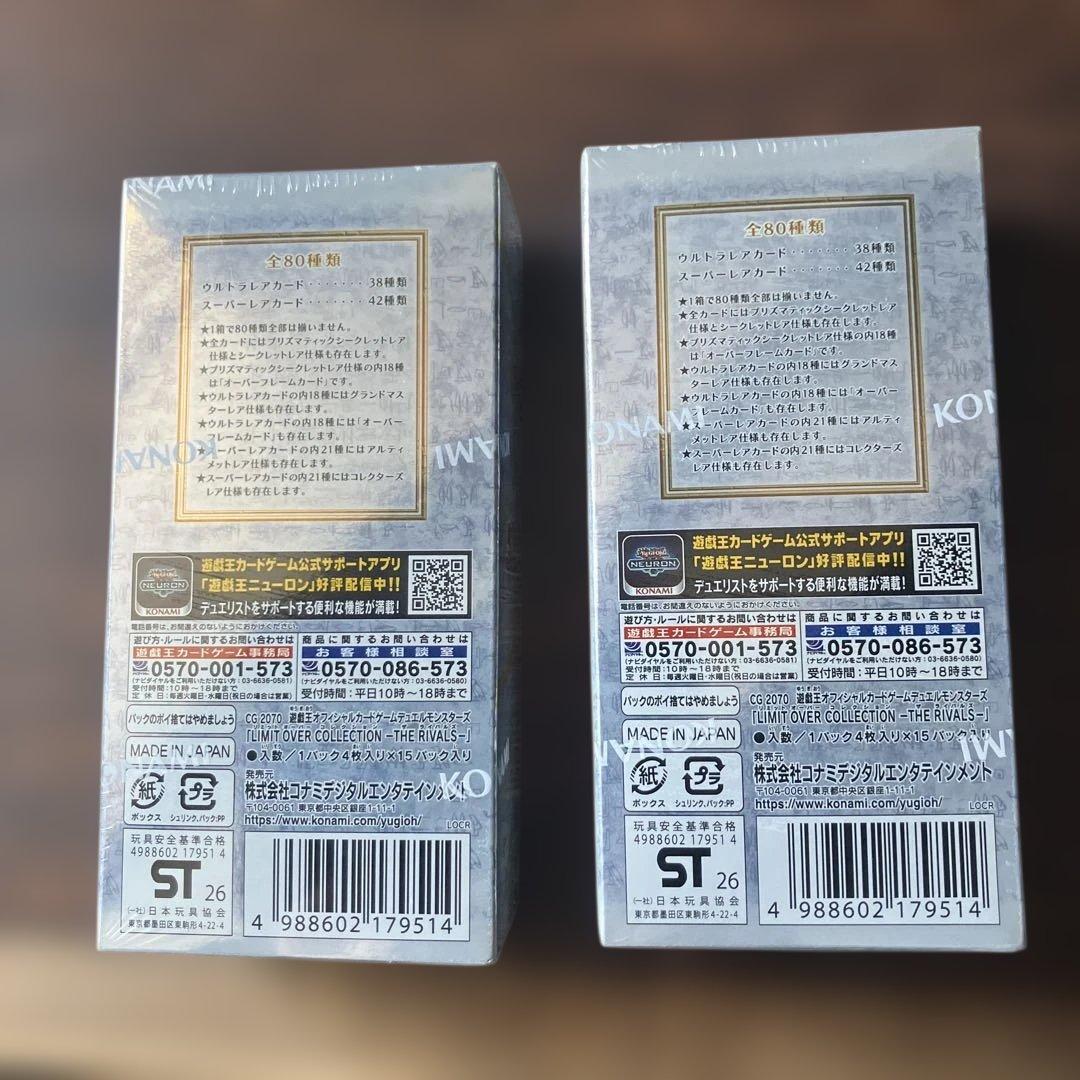 遊戯王　リミットオーバーコレクション　ライバルズ 2BOX シュリンク付き