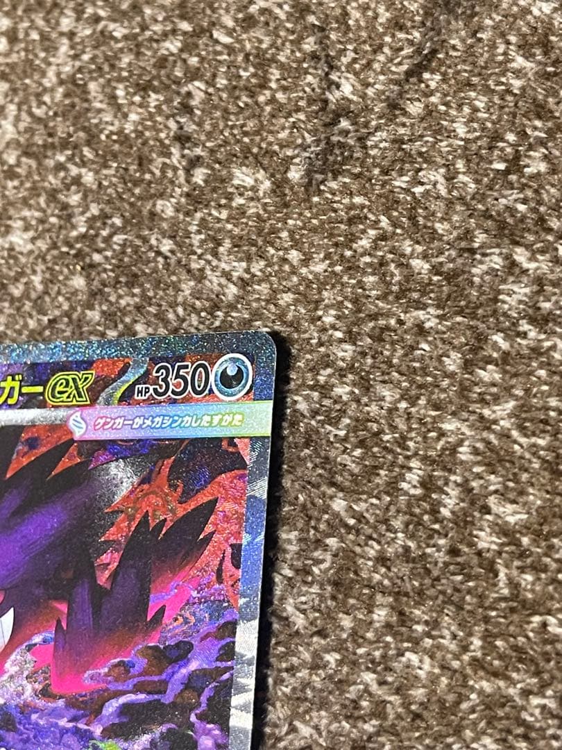 ポケモンカード　メガゲンガーex　SAR
