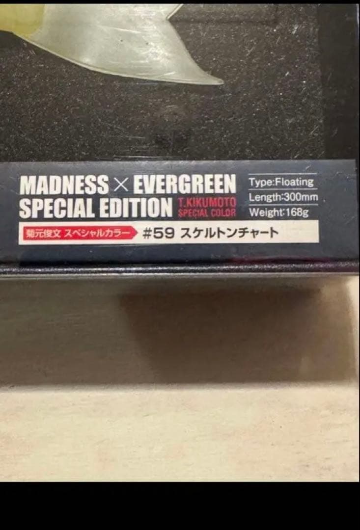 マドネスジャパン　新品未開封　バラム300 エバーグリーンコラボカラー