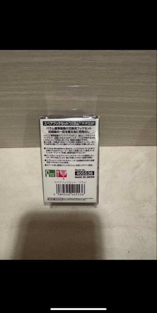 マドネスジャパン　新品未開封　バラム300 エバーグリーンコラボカラー