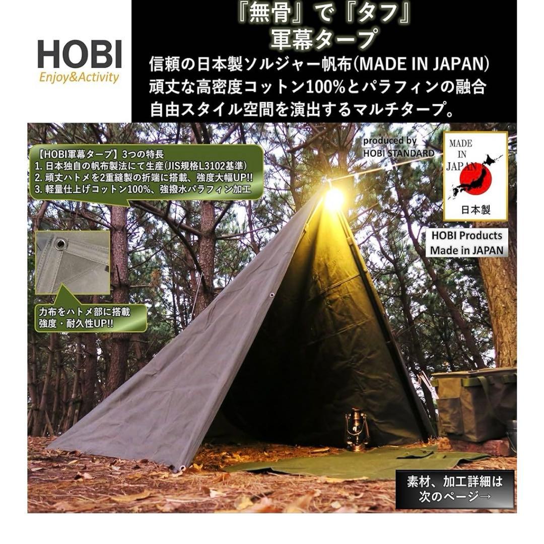 hobi 軍幕タープ　3×3m コットン100 %