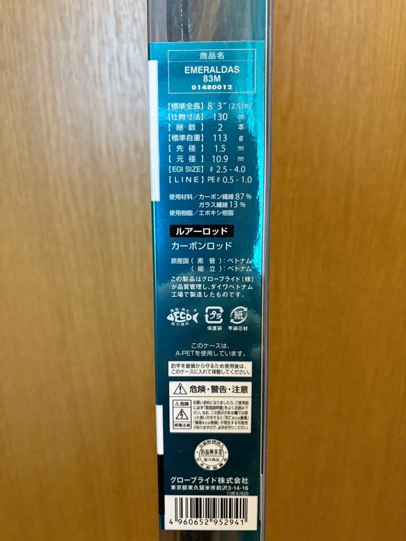 【美品】ダイワ エメラルダス 83M