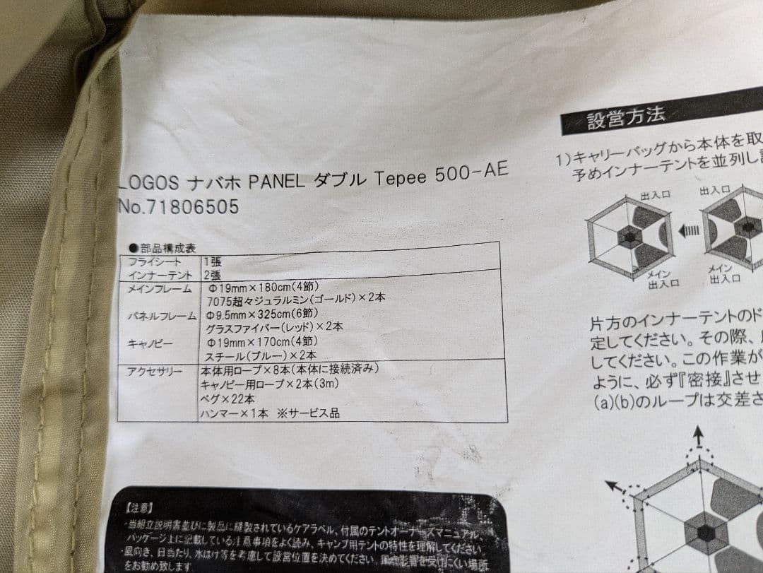 ロゴス ナバホPANEL ダブルティピー Tepee 500-AE