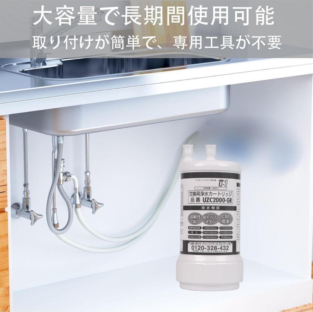 SparkioUZC2000-GR 交換用浄水カートリッジ 12物質除去高性能