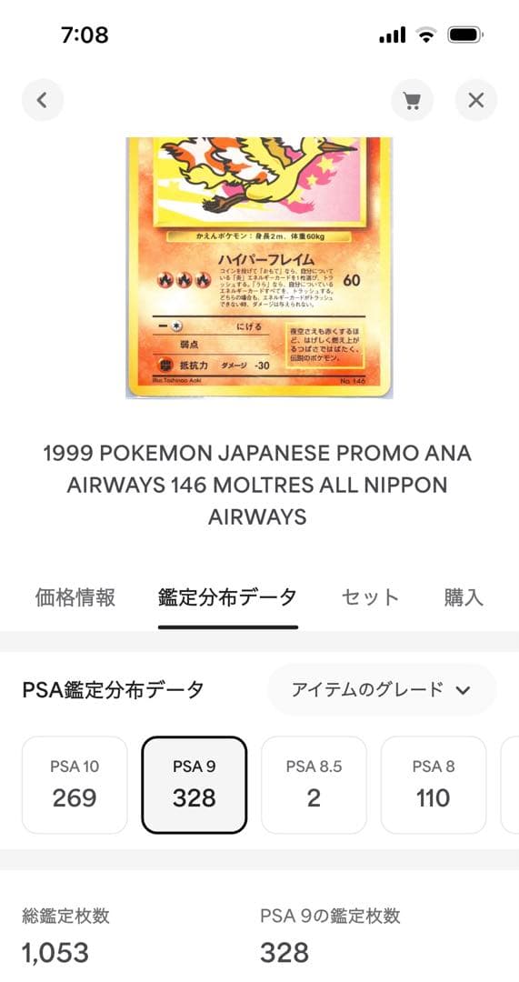 【超高騰中】ファイヤー　ANA 旧裏 PSA