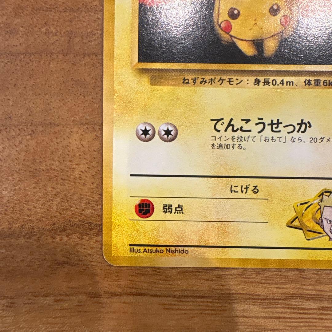 【レアカード】ポケモンカード　ピカチュウ 旧裏　４枚セット