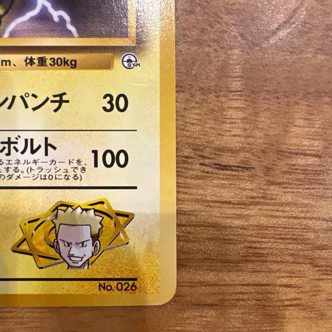 【レアカード】ポケモンカード　ピカチュウ 旧裏　４枚セット