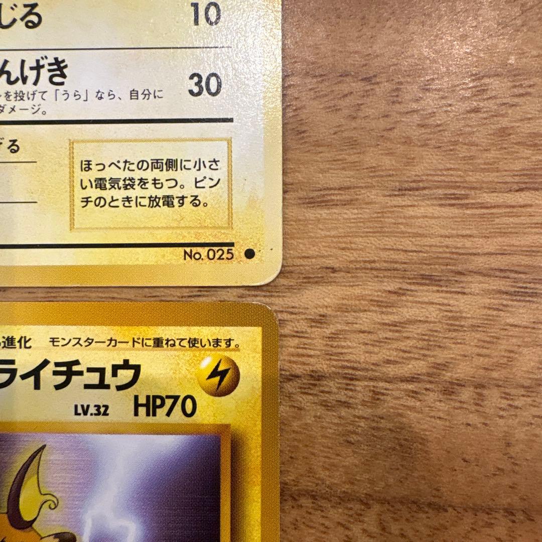 【レアカード】ポケモンカード　ピカチュウ 旧裏　４枚セット
