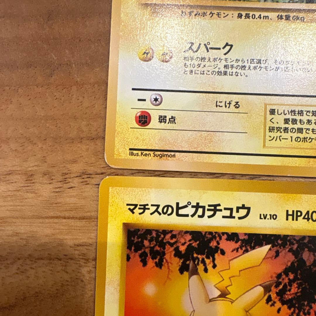 【レアカード】ポケモンカード　ピカチュウ 旧裏　４枚セット