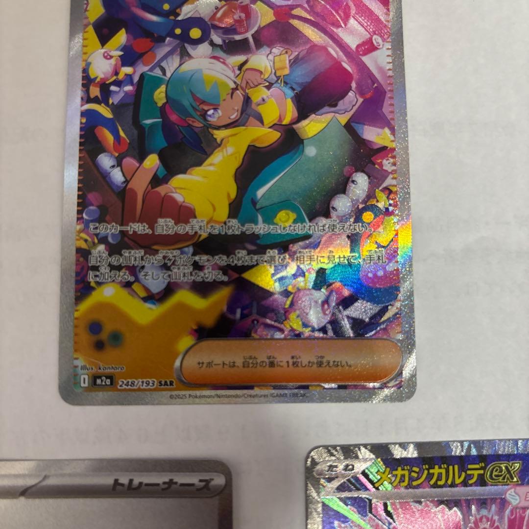 センタリング良　カナリィsar メガジガルデsar ユカリsar