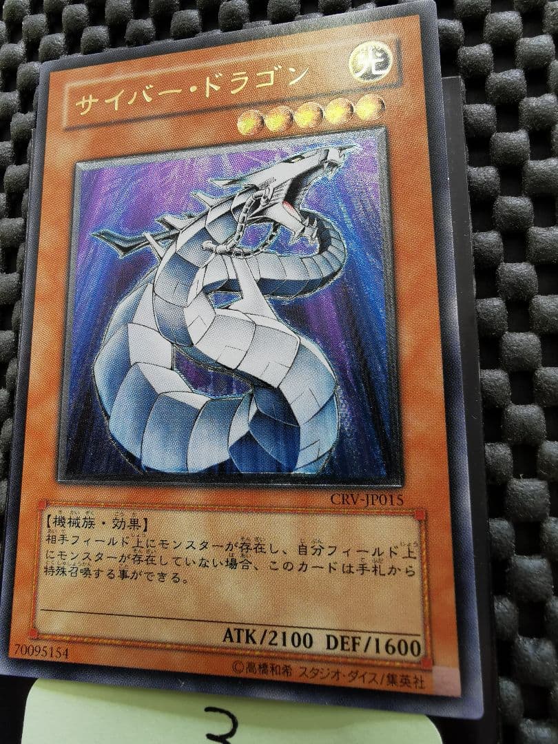サイバードラゴン　レリーフレア③　遊戯王