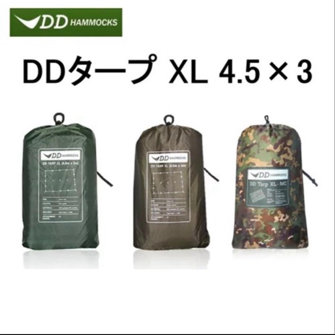 DDタープ XL 4.5m x 3m 防水