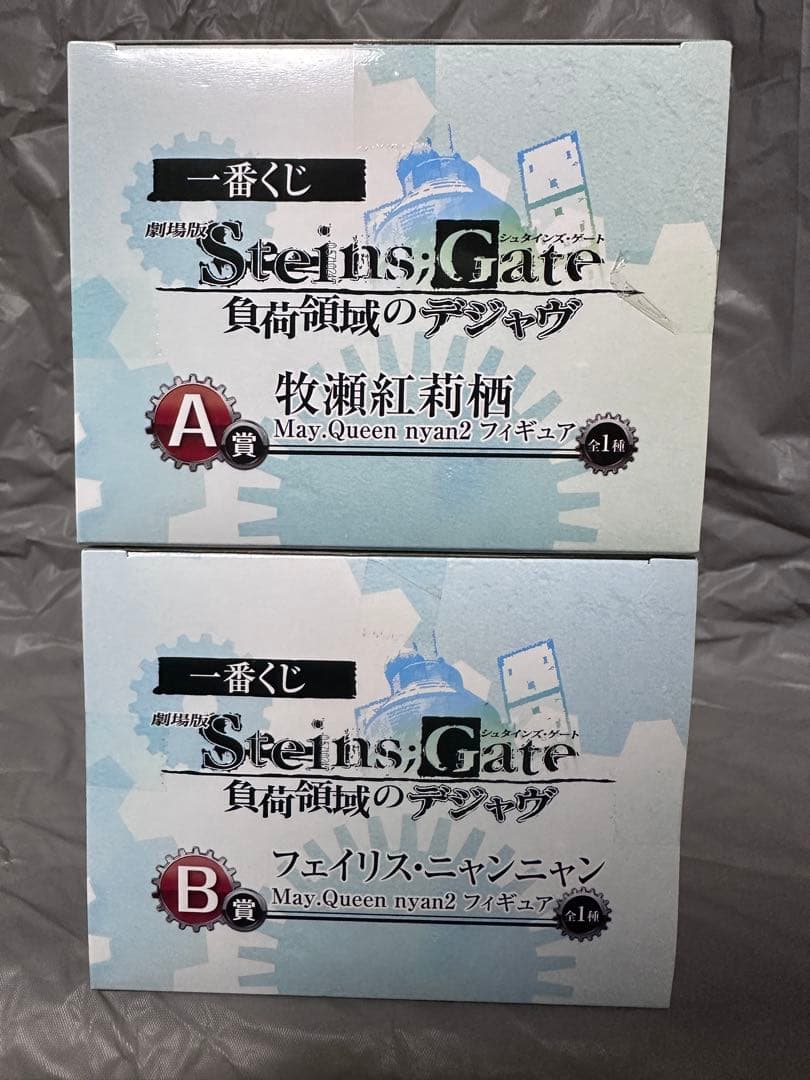 一番くじ シュタインズゲート A賞 牧瀬紅莉栖 B賞 フェイリス フィギュア