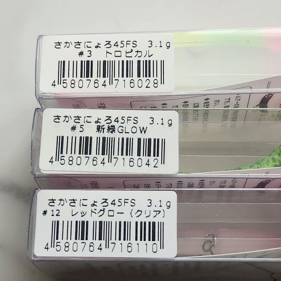 1089工房 さかさにょろ 45FS トロピカル 新緑GLOW レッドグロー
