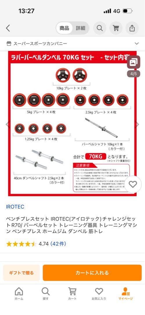 iROTEC トレーニングベンチ バーベル付き (福岡地区限定)