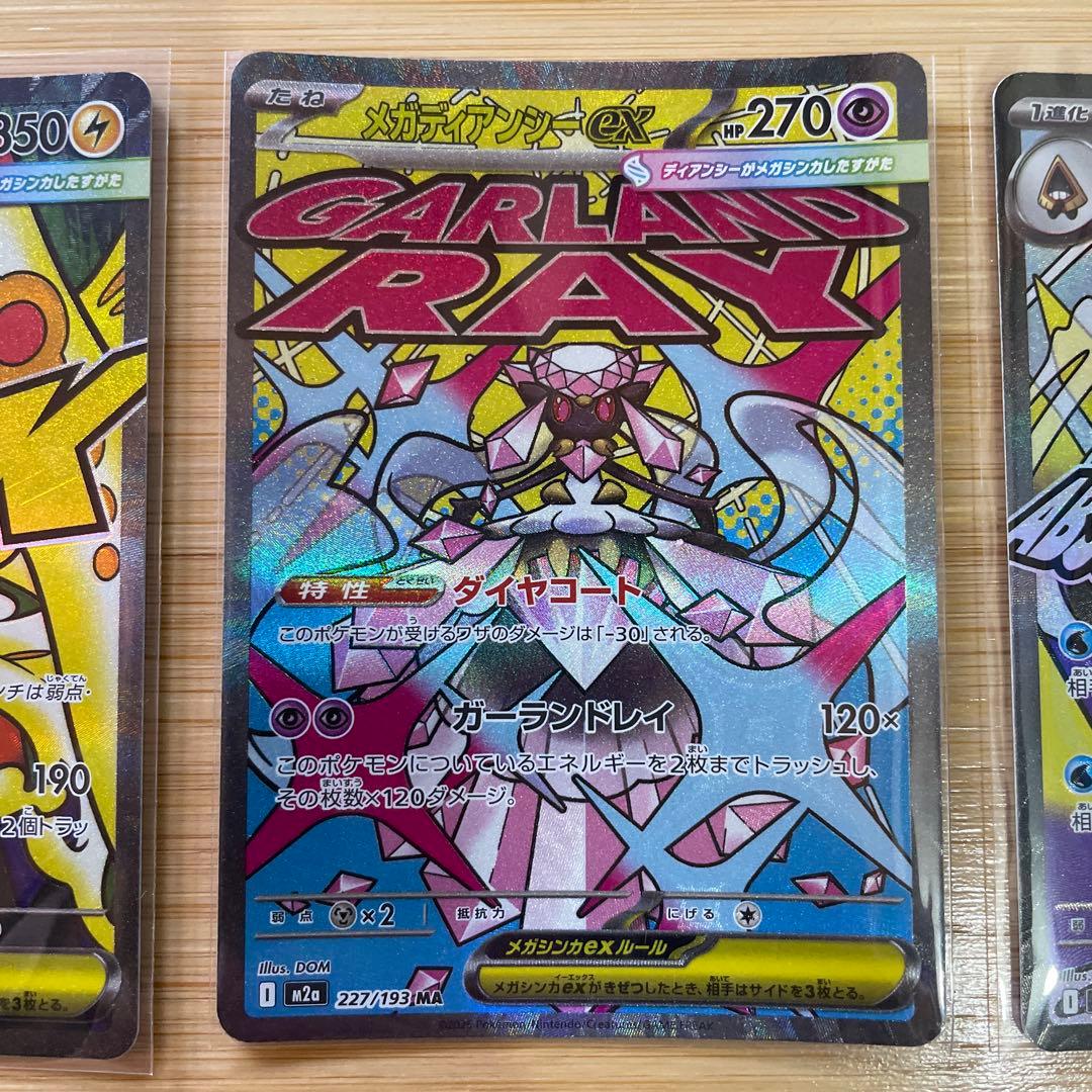 メガドリーム　MA コンプリート