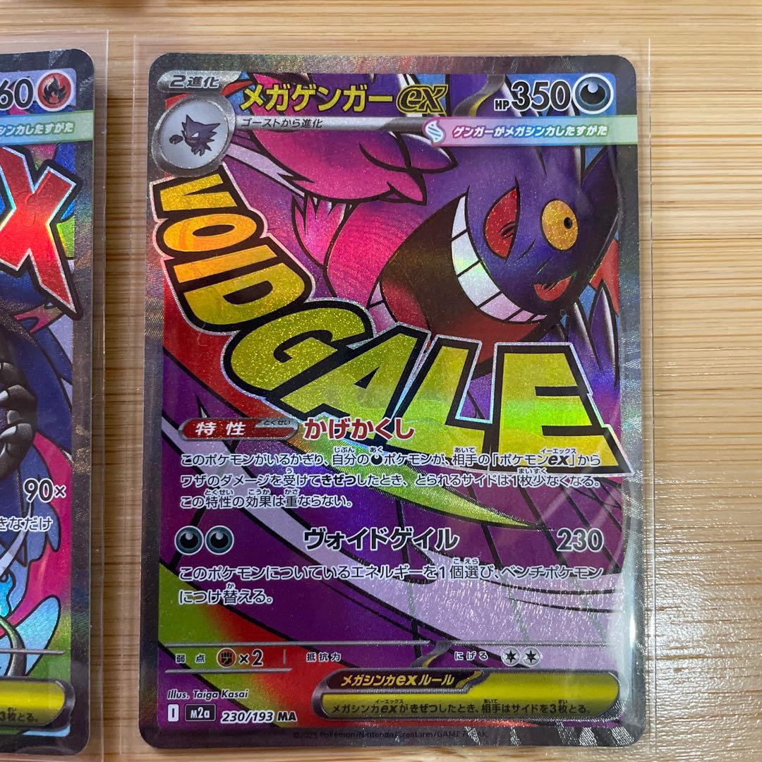 メガドリーム　MA コンプリート