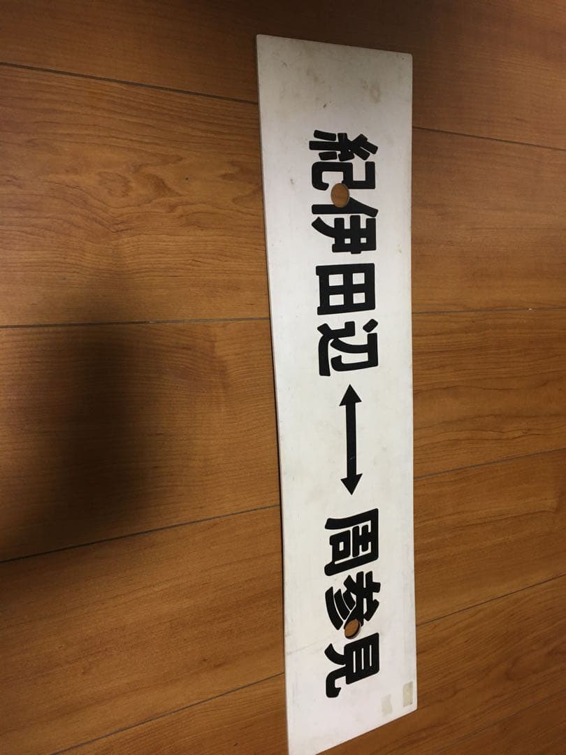 鉄道看板