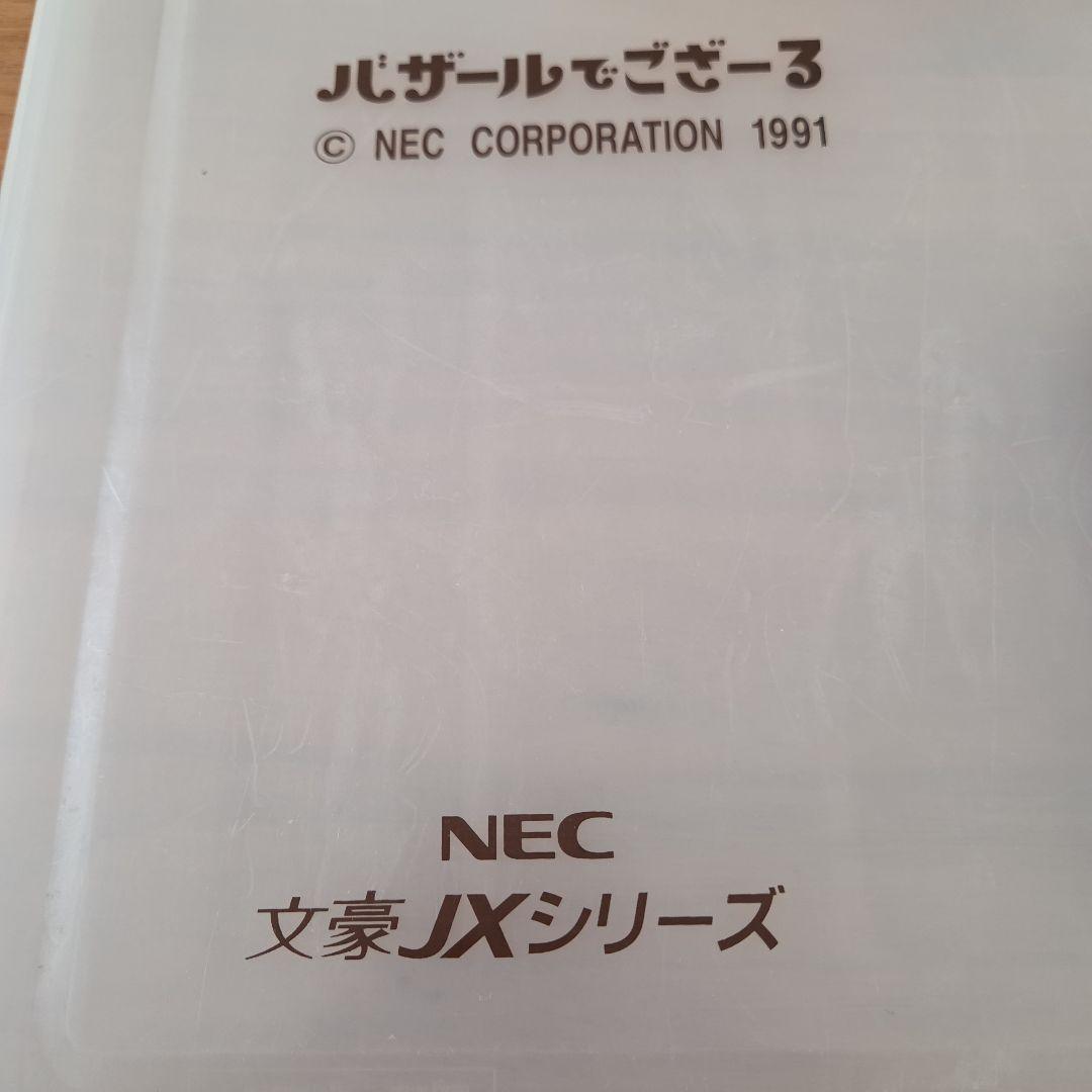 バザールでござーる