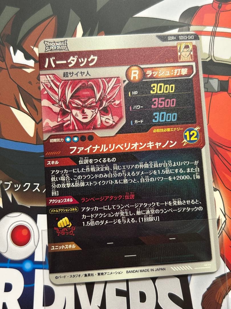 SDV3-043 バーダック パラレル