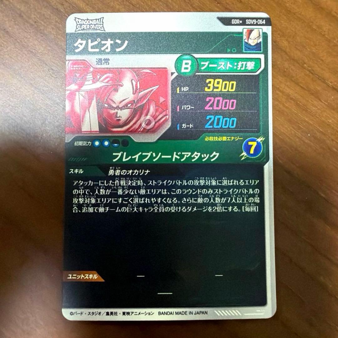 ドラゴンボールスーパーダイバーズ タピオン GDR パラレル SDV9-064