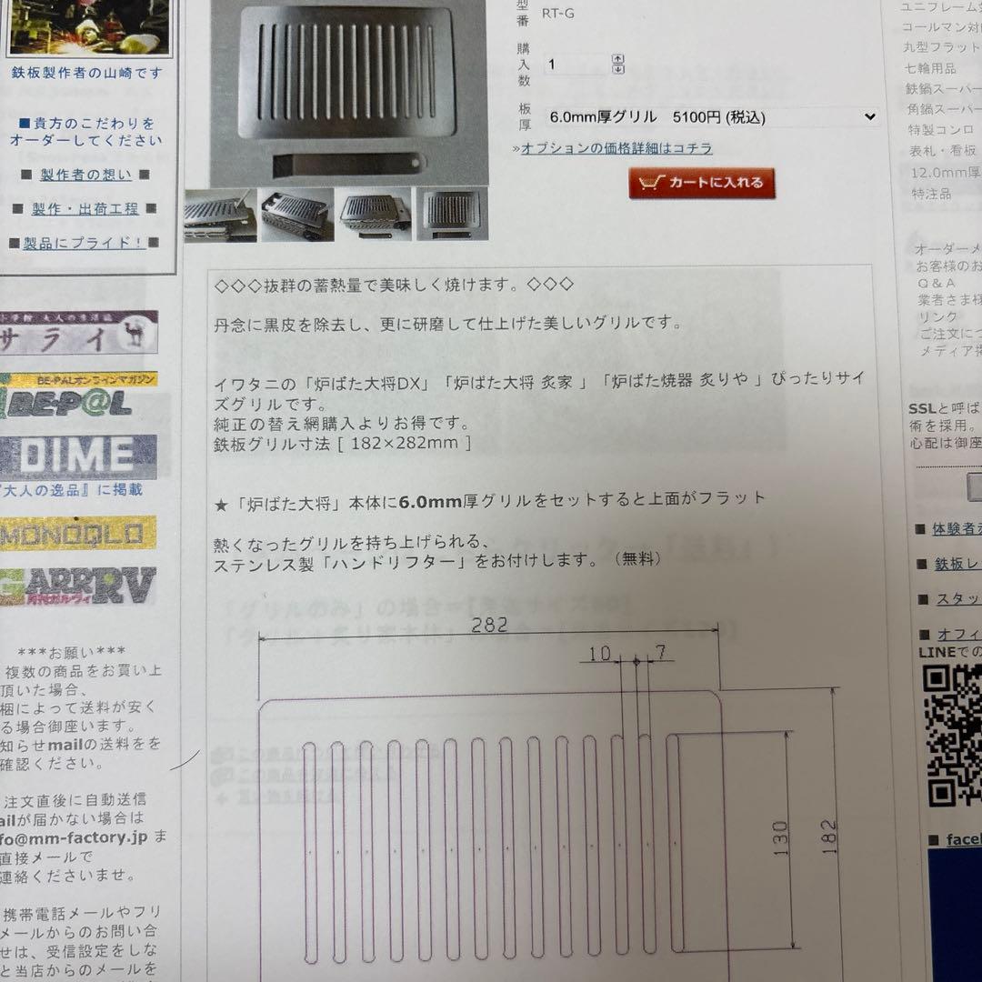 【新品】Iwatani 炉ばた焼器　炙りや　9ミリ鉄板　セット