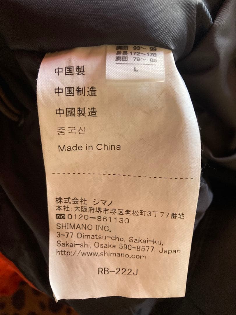 超美品 シマノ 純正 RB-222J XEFO ドライシールド ウォームスーツ