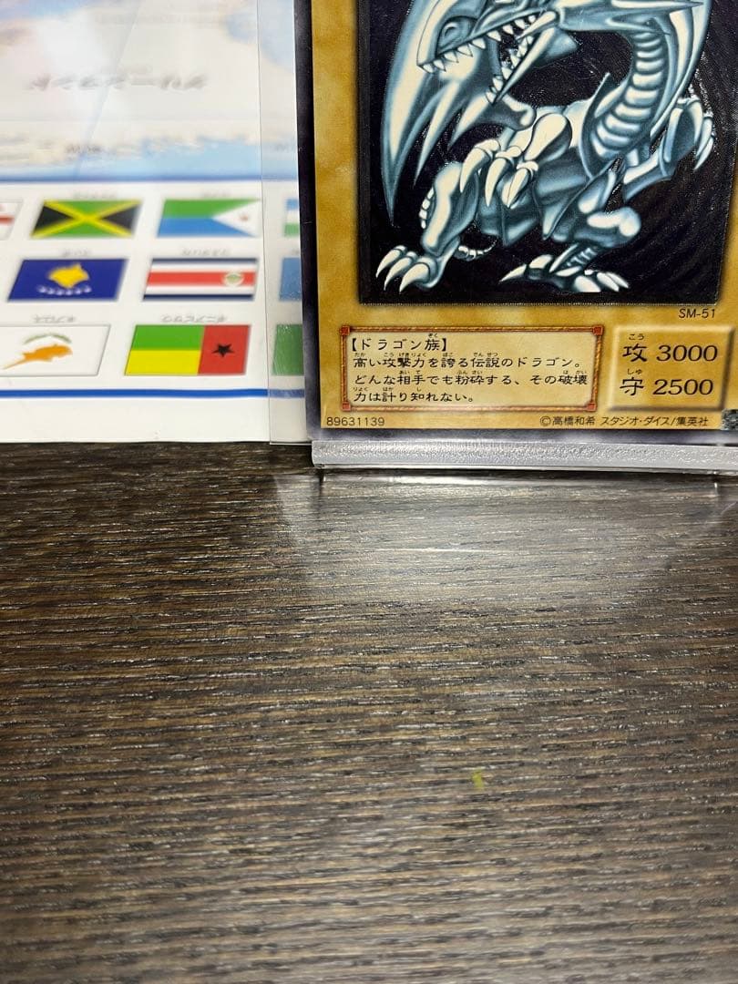 青眼の白龍 SM-51 アルティメットレリーフ