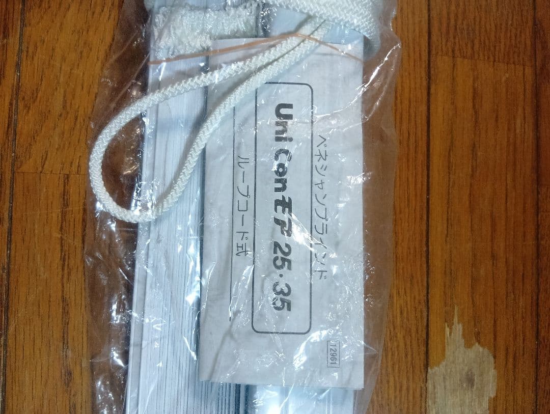 希少Uni Con モア25-35 ループコード型ブラインド操作左