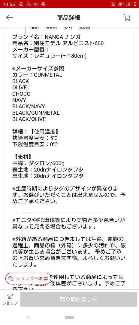ナンガ　アルペニスト600 寝袋