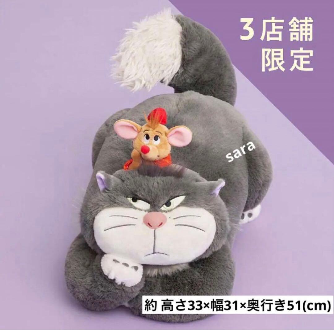 ルシファー ジャック ぬいぐるみ だきまくら　DISNEY CAT DAY 限定