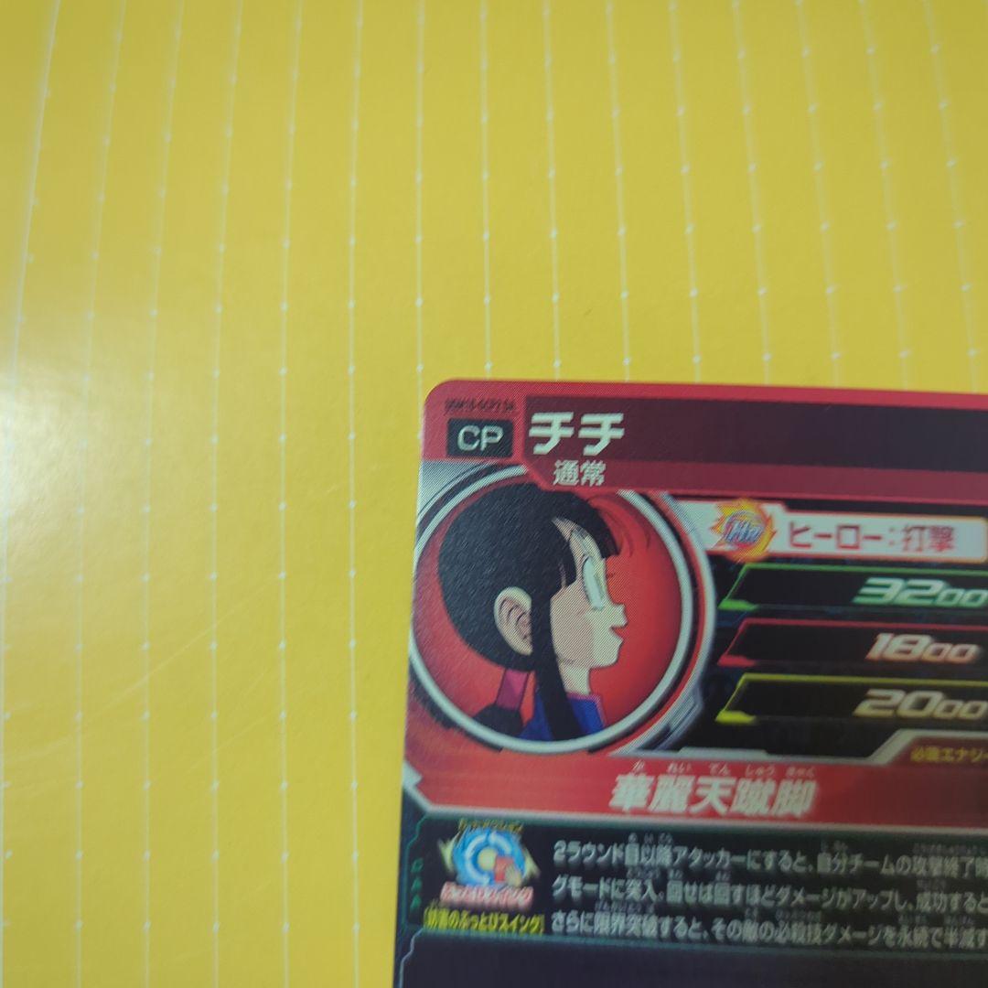 ドラゴンボール スーパードラゴンボールヒーローズ カードチチcp