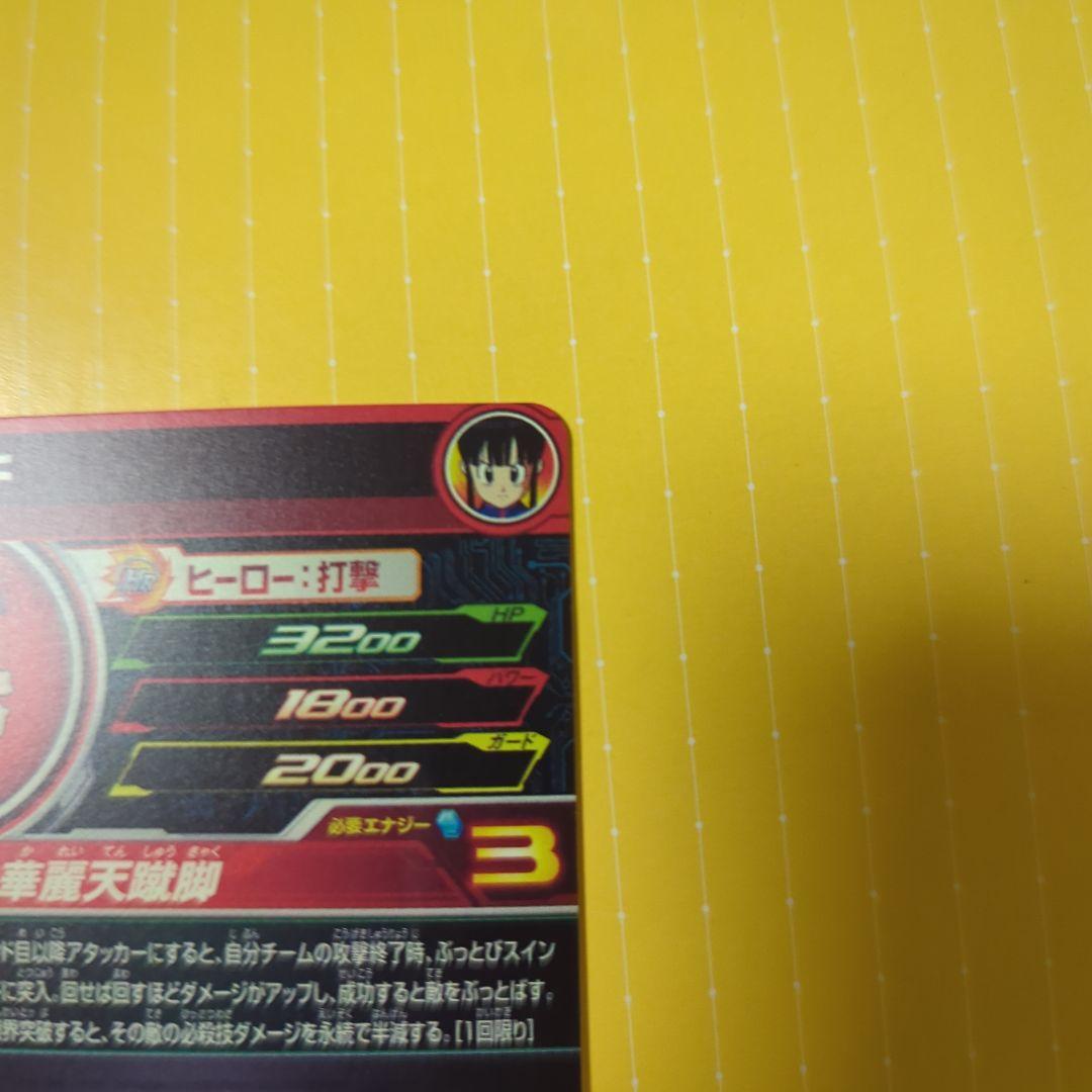ドラゴンボール スーパードラゴンボールヒーローズ カードチチcp
