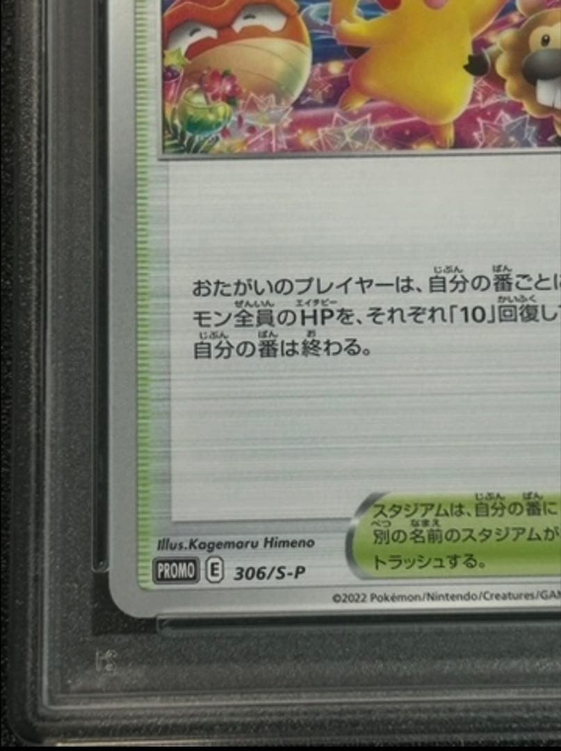ポケモンカード おいわいファンファーレ 2022 psa10