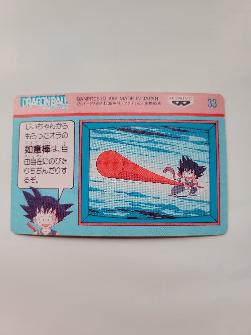 バンプレスト　ドラゴンボール　てれびでんわ　キラカード　カードダス　孫悟空