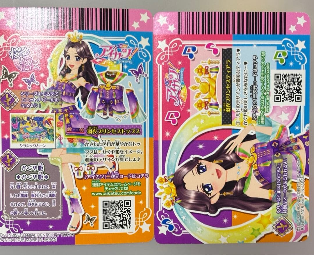 羽衣プリンセスコーデ　アイカツカード