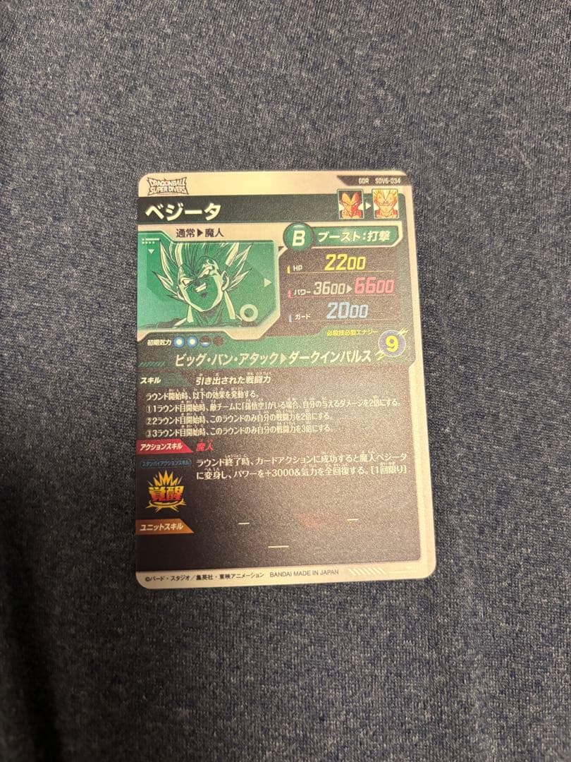 ドラゴンボールスーパーダイバーズ　SDV6-034 ベジータ　GDR