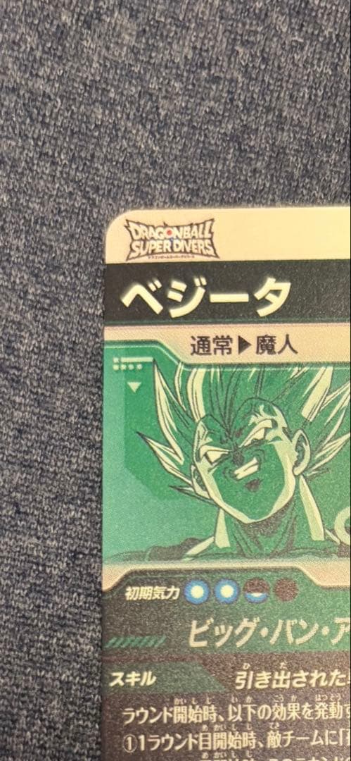 ドラゴンボールスーパーダイバーズ　SDV6-034 ベジータ　GDR