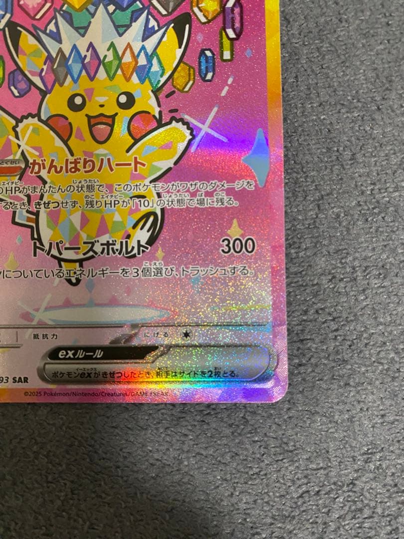 ポケモンカード ピカチュウex SAR 超電ブレイカー 234/193