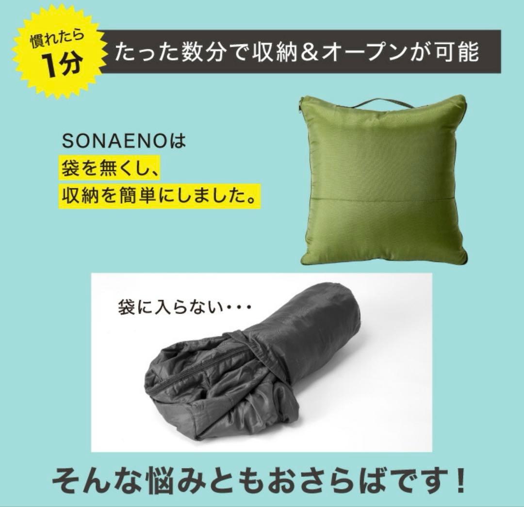 新品未開封　PROIDEA SONAENO クッション型多機能寝袋　グリーン