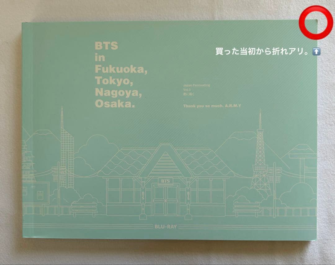 BTS JAPAN OFFICIAL FANMEETING VOL.3 君に届く