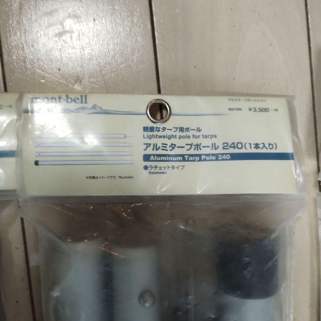【新春セール】mont-bell アルミタープポール 240